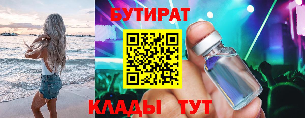 БУТИРАТ BDO Красный Сулин