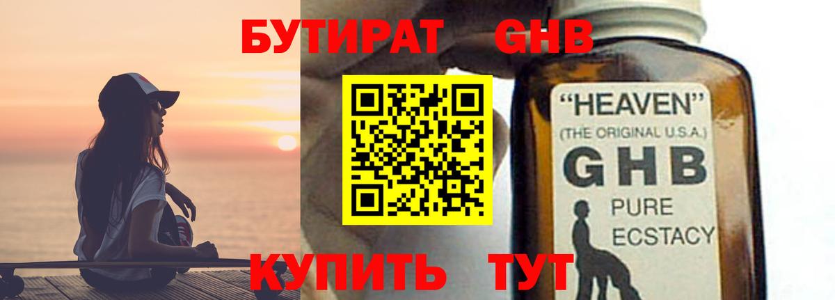 БУТИРАТ  Вход с VPN  Красный Сулин  БУТИРАТ BDO 33% 