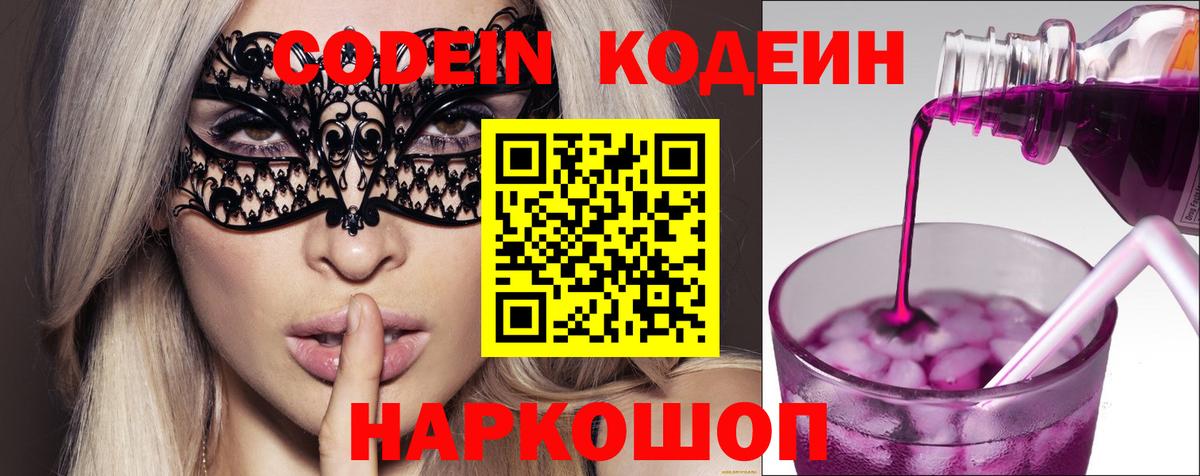 Кодеин Purple Drank Красный Сулин