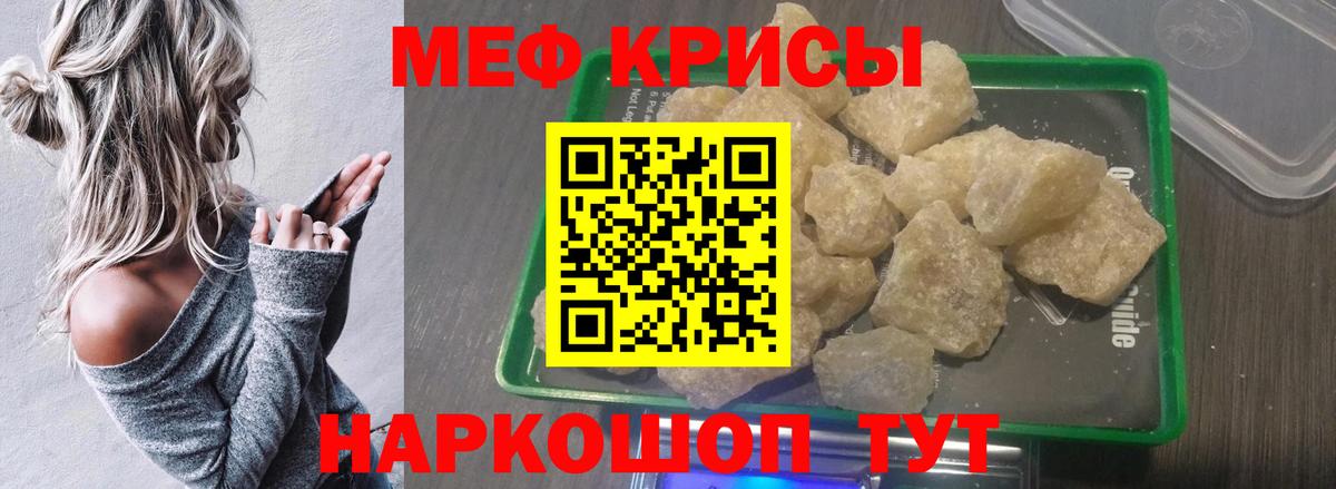 Мефедрон кристаллы Красный Сулин